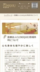 美容外科のスペシャリストが美しく若々しい心身をサポートする「医療法人 CLINIQUEJ形成外科」