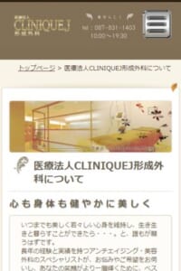 美容外科のスペシャリストが美しく若々しい心身をサポートする「医療法人 CLINIQUEJ形成外科」