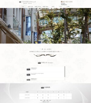 一期一会を座右の銘に信頼できる美容と形成外科医療を提供する「TANAKAクリニック」